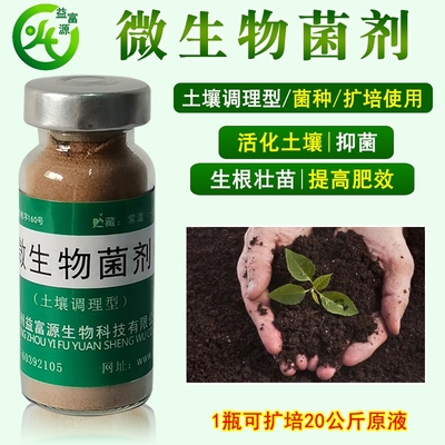 益富源土壤微生物菌剂对土襄的活化作用