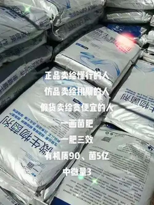一画微生物菌剂 果树底肥的当家之选，养土生根促丰收