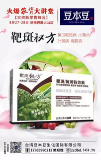 互惠双赢，捷报不断 火爆农资大讲堂济南站豆本豆微生物菌剂强势走红