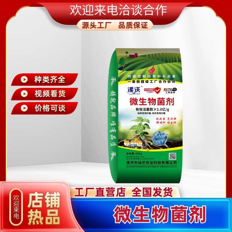 [枯草芽孢杆菌批发]河南漯河临颍县微生物菌剂 999.00元/袋 _ 一亩田