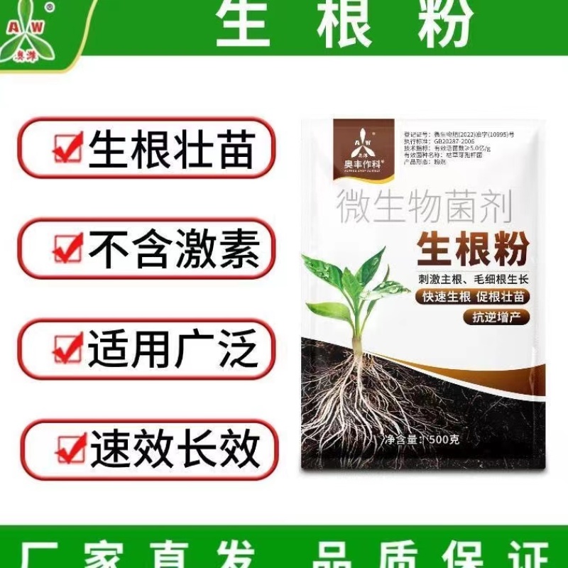 [微生物菌剂批发]山东潍坊寒亭区微生物菌剂 9.90元/袋奥丰生 _ 一亩田